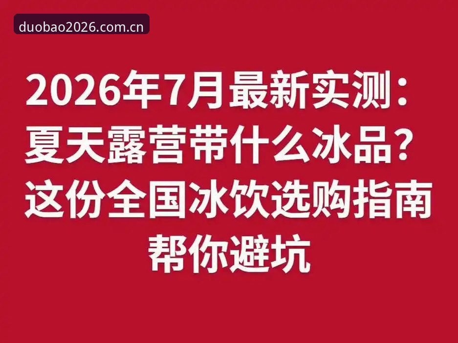 多宝体育安卓版下载推荐：2026新版实用评测与安装避坑指南